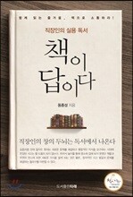 책이 답이다