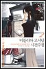비블리아 고서당 사건수첩 02권
