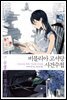 비블리아 고서당 사건수첩 01권