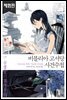 비블리아 고서당 사건수첩 (체험판)