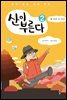 산이 부른다 2