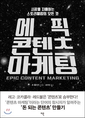 에픽 콘텐츠 마케팅