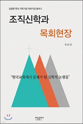 조직신학과 목회현장