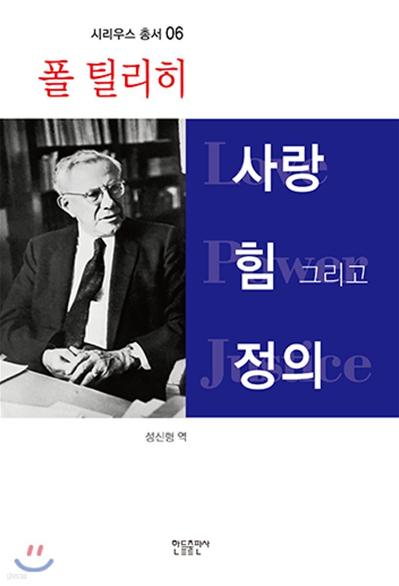 사랑, 힘 그리고 정의