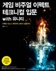 게임 비주얼 이펙트 테크니컬 입문 with 유니티