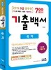 2019 9급 공무원 국어 기출백서 7개년 총정리
