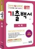 2019 9급 공무원 사회 기출백서 7개년 총정리