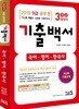 2019 9급 공무원 국어, 영어, 한국사 기출백서 3개년 총정리