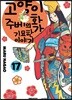 고양이화가 주베의 기묘한 이야기 17