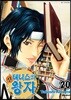 신 테니스의 왕자 20