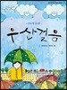 우산걸음