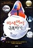 미세먼지 극복하기
