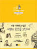 5분 여행 스케치