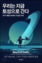 우리는 지금 토성으로 간다