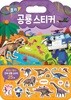 로보카폴리 공룡 스티커