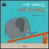 너무 가벼워요 너무 무거워요