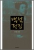 백석 전집