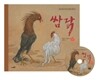 쌈닭