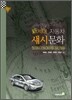 신세대 자동차 섀시 문화