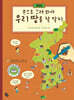 손으로 그려 봐야 우리 땅을 잘 알지