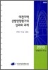 대전지역 성별영향평가의 성과와 과제