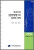 제주지역 성별영향평가의 성과와 과제