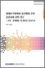 생애주기변화와 출산행태 간의 상관성에 관한 연구