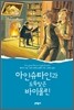 아인슈타인과 도둑맞은 바이올린