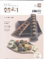 샘터 (월간) : 10월 [2017]