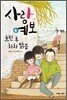 사랑 예보 흐린 후 차차 맑음