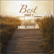 박종호 - Best : Part 1