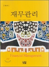 재무관리
