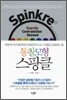 통찰모형 스핑클