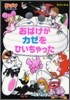 おばけマンション(26)おばけがカゼをひいちゃった