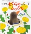 もぐらのムックリ