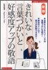 きれいな言葉づかいと好感度アップの敬語