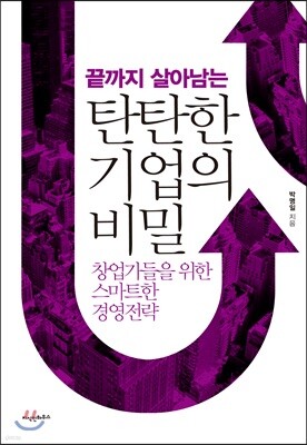 탄탄한 기업의 비밀