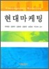 현대마케팅
