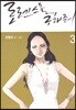 로렌스를 구해줘 3