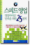스피드 영업