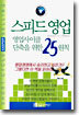 스피드 영업