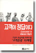 고객이 정답이다