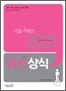 기출 키워드 2000 위키상식