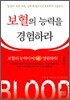 보혈의 능력을 경험하라
