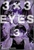 3X3 EYES(아이즈) 애장판 3