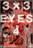 3X3 EYES(아이즈) 애장판 4