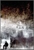 치유의 목회