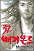 배가본드 32