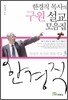 한경직 목사의 구원 설교 모음집