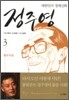 대한민국 경제신화 정주영 3